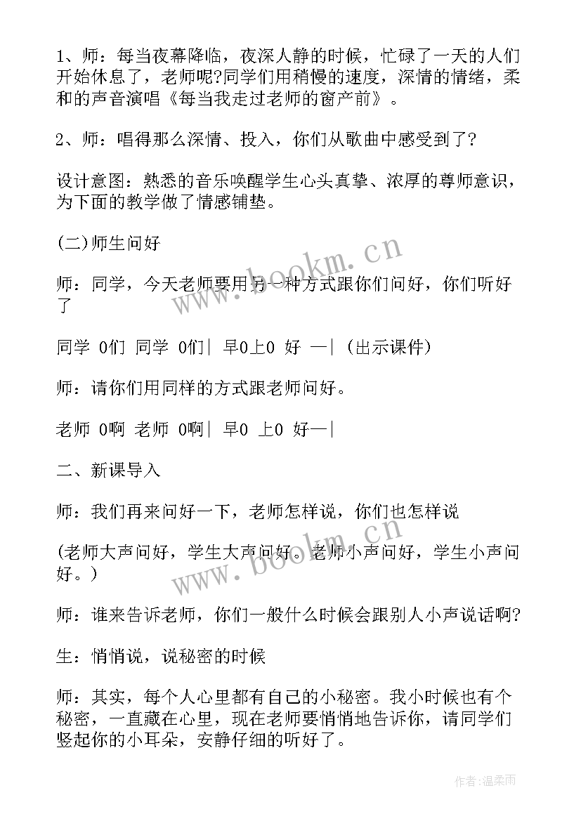 小学音乐鉴赏活动精编音乐活动设计 小学音乐鉴赏活动音乐教学方案(通用5篇)