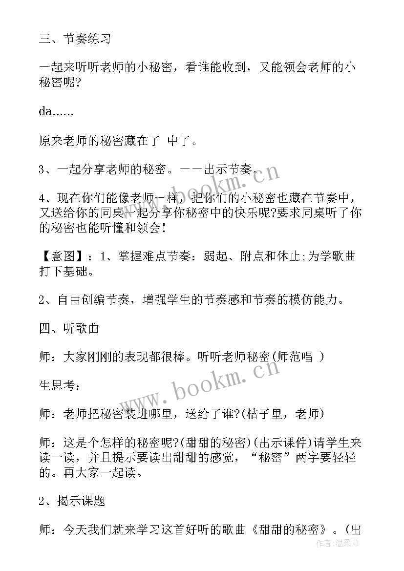 小学音乐鉴赏活动精编音乐活动设计 小学音乐鉴赏活动音乐教学方案(通用5篇)