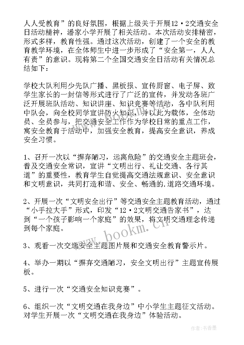 水上交通安全教育工作总结 交通安全教育活动总结(实用8篇)