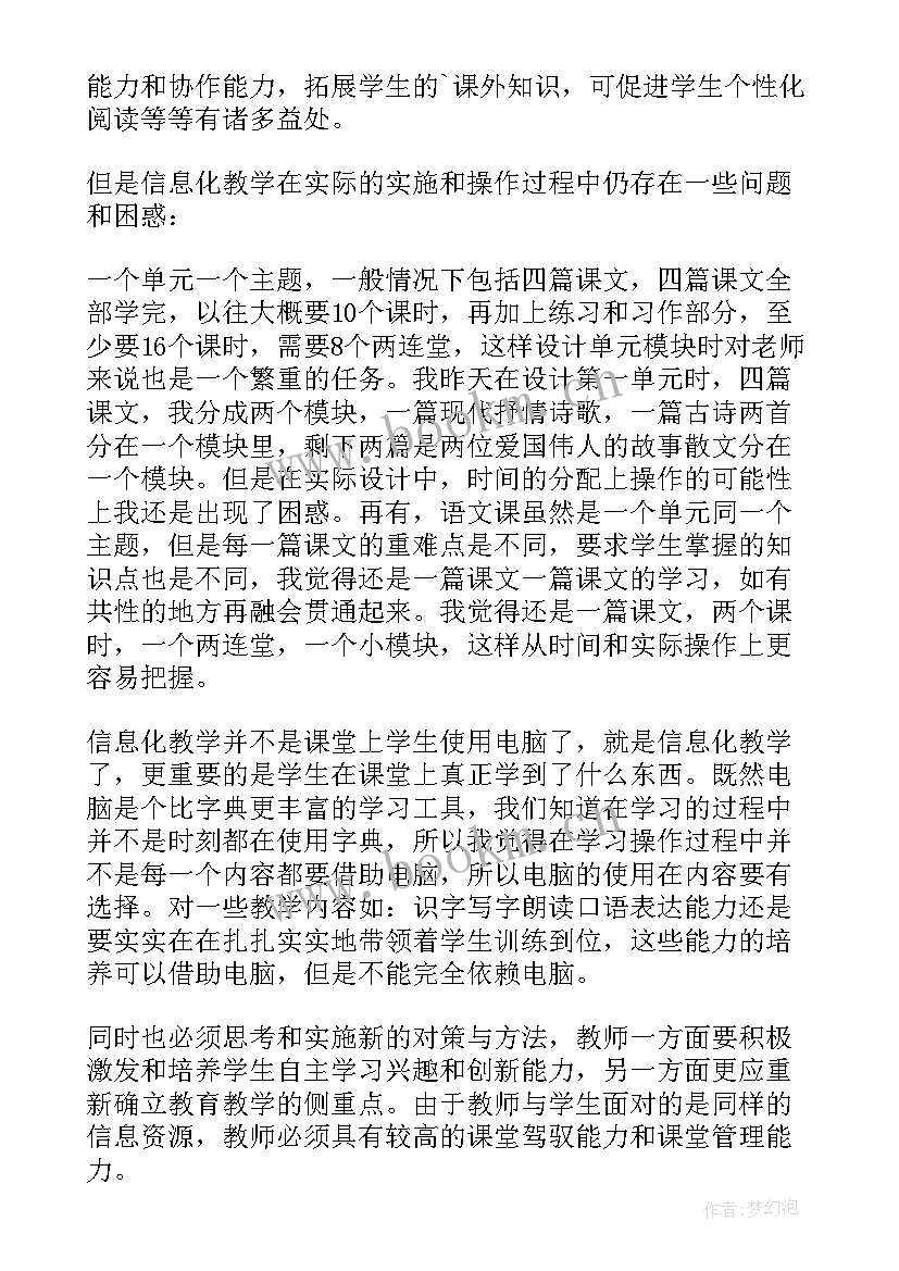 数字素养心得体会 教师数字化教学素养心得体会(大全5篇)