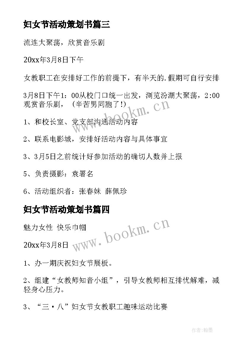 2023年妇女节活动策划书 庆祝妇女节活动策划方案(通用5篇)