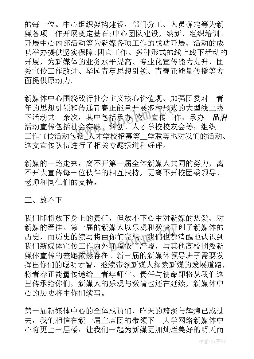 最新学校新媒体年度总结 新媒体运营工作总结优选(大全5篇)