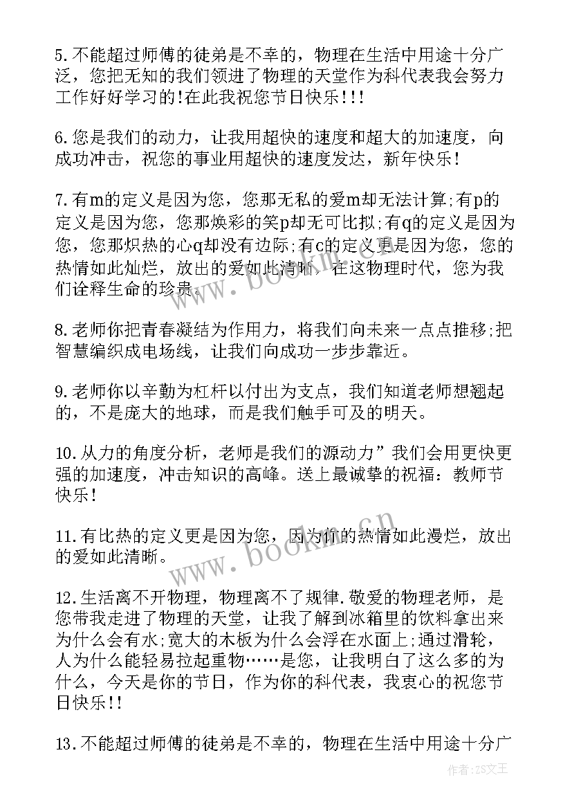 最新老师给学生毕业祝福语十字以内(大全5篇)