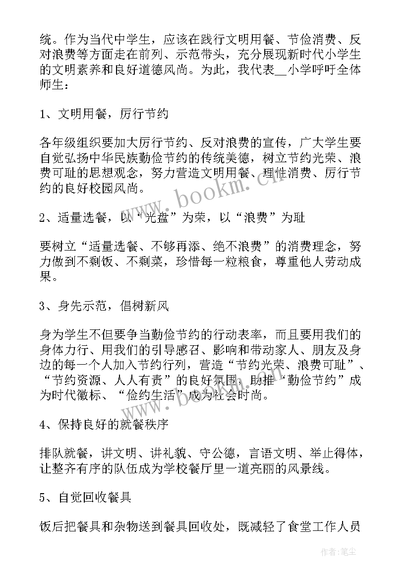 最新光盘行动从我做起倡议书(大全5篇)