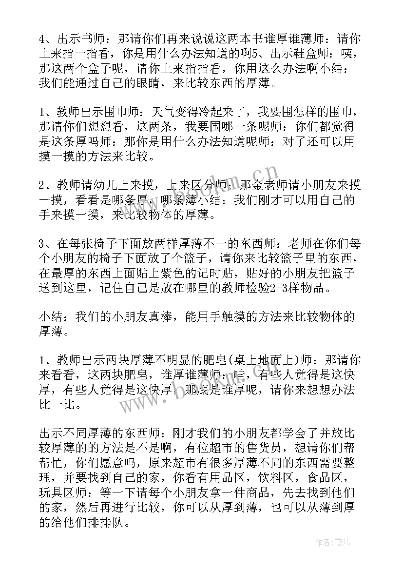 大班绘本教学活动设计方案(优秀7篇)