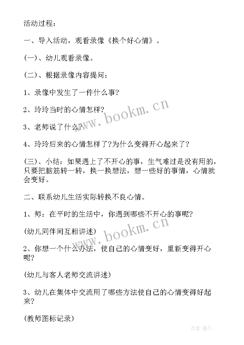 大班绘本教学活动设计方案(优秀7篇)