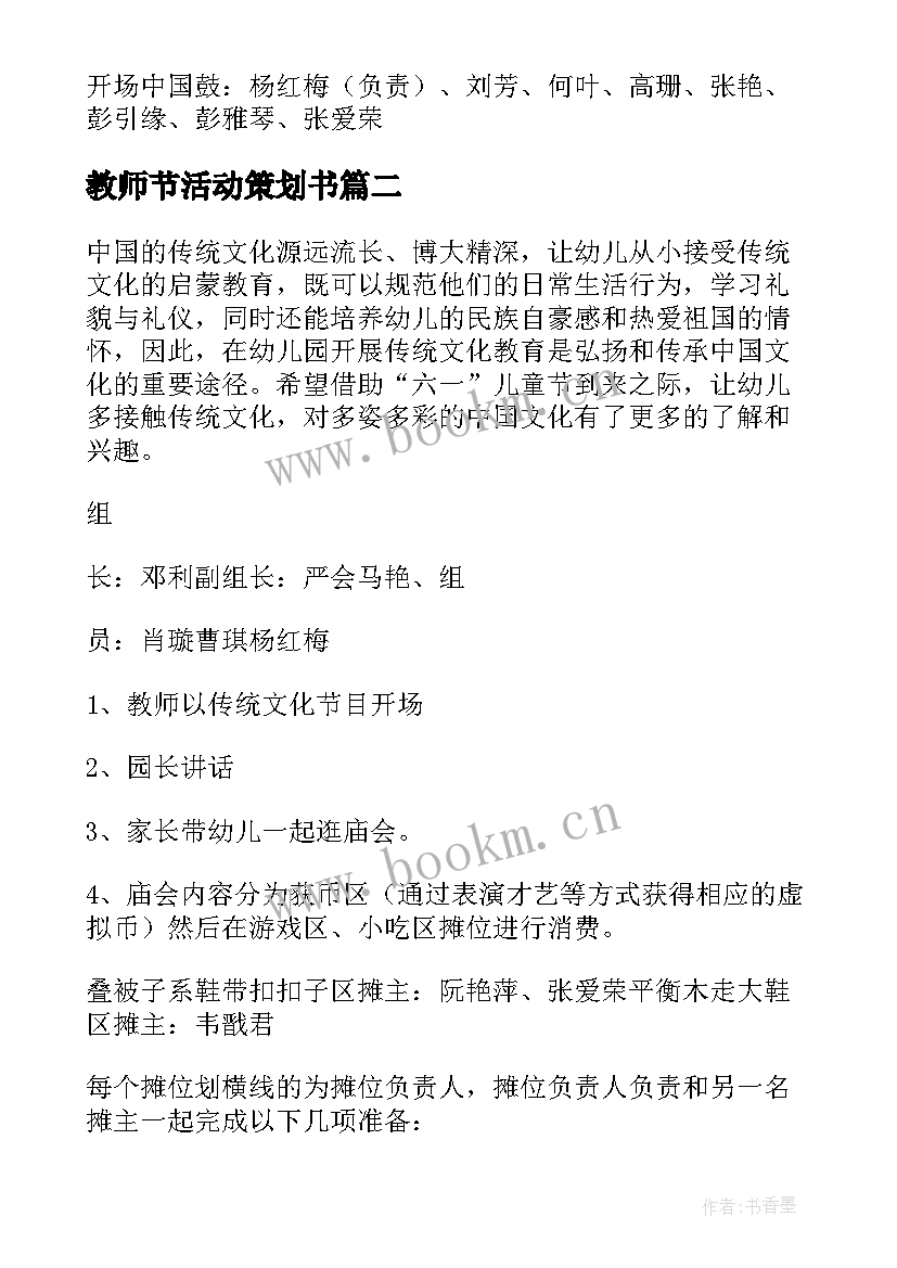 教师节活动策划书(汇总10篇)