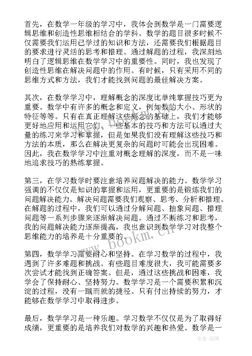 2023年一年级数学反思总结(模板8篇)