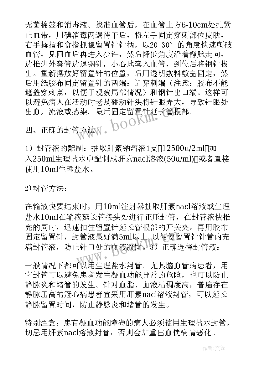 2023年留置看护工作总结 留置看护半年工作总结(汇总5篇)