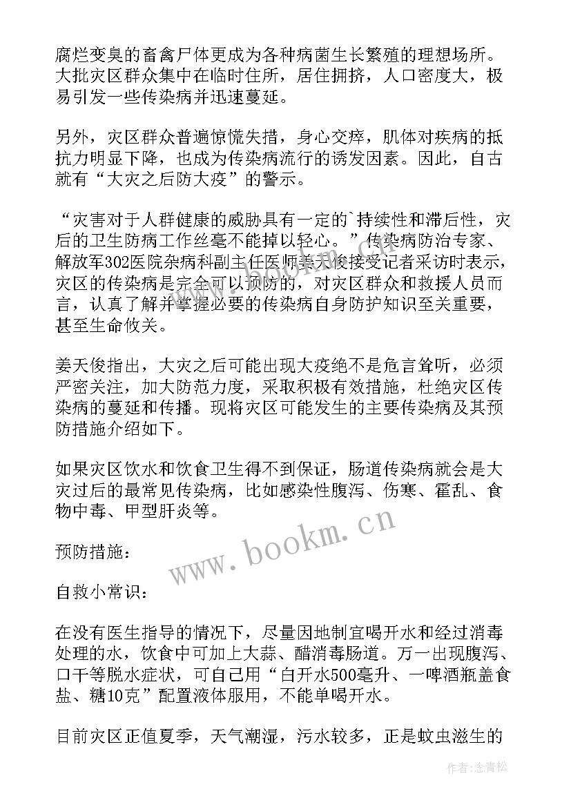 防灾减灾日公益宣传短信 防灾减灾知识宣传内容(实用5篇)