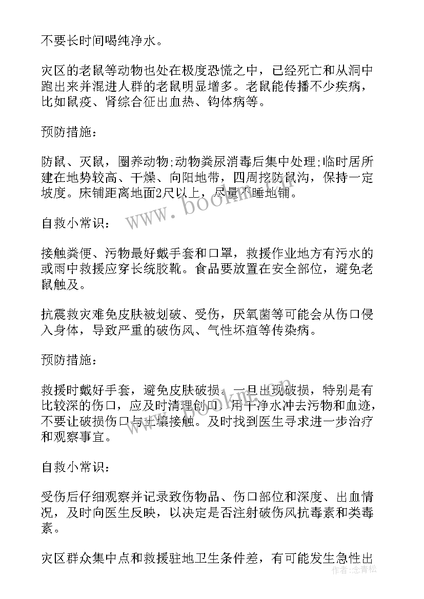 防灾减灾日公益宣传短信 防灾减灾知识宣传内容(实用5篇)