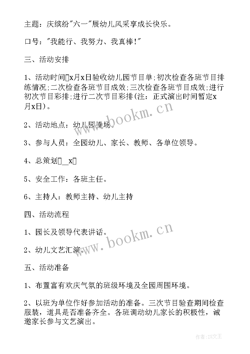 最新幼儿园六一儿童节活动的方案有哪些(优质9篇)