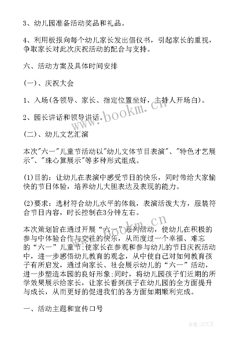 最新幼儿园六一儿童节活动的方案有哪些(优质9篇)