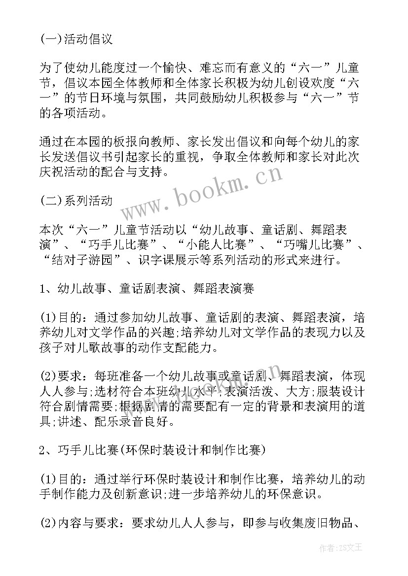 最新幼儿园六一儿童节活动的方案有哪些(优质9篇)