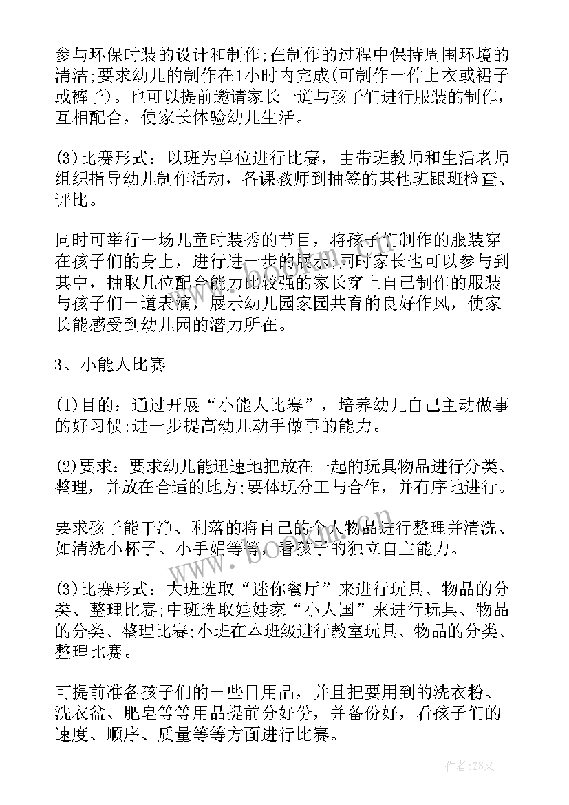 最新幼儿园六一儿童节活动的方案有哪些(优质9篇)