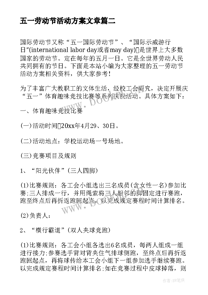 五一劳动节活动方案文章(汇总10篇)