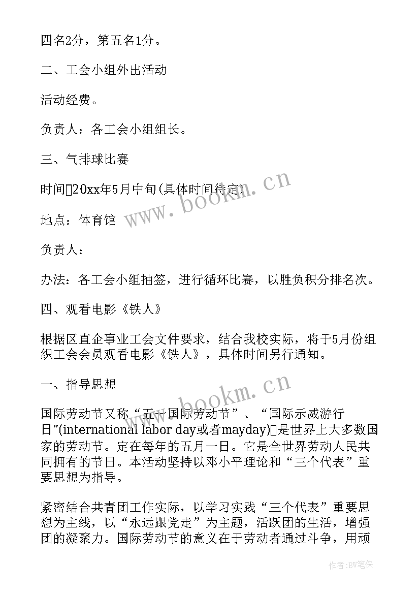 五一劳动节活动方案文章(汇总10篇)