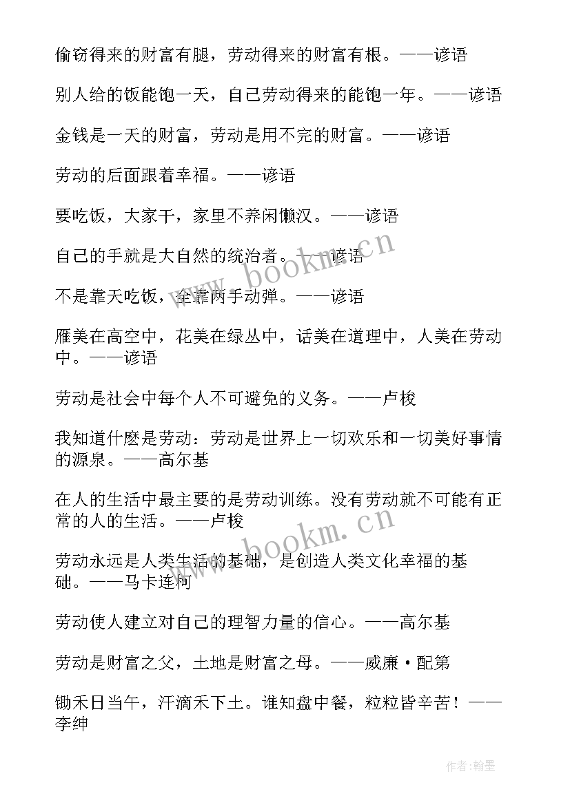 五一劳动节名人名言 五一劳动节的名人名言(实用5篇)