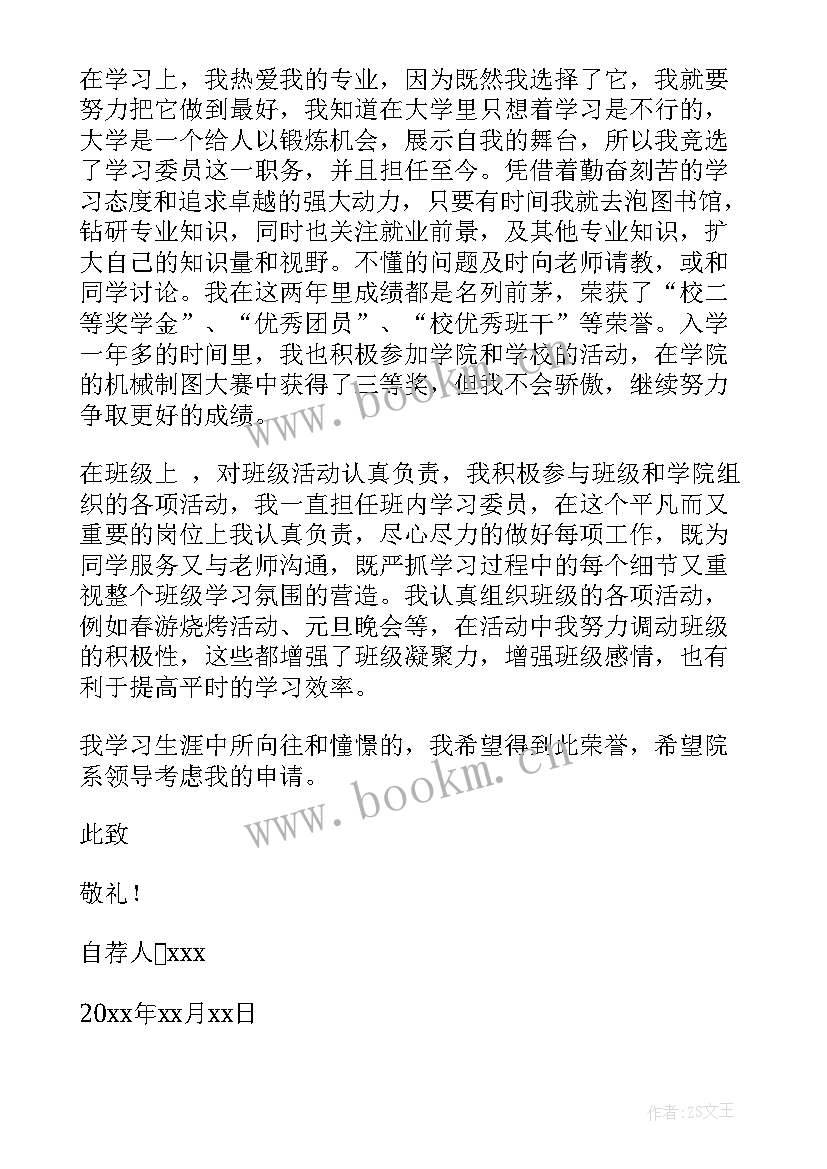 2023年三好生自荐稿小学生(优质5篇)