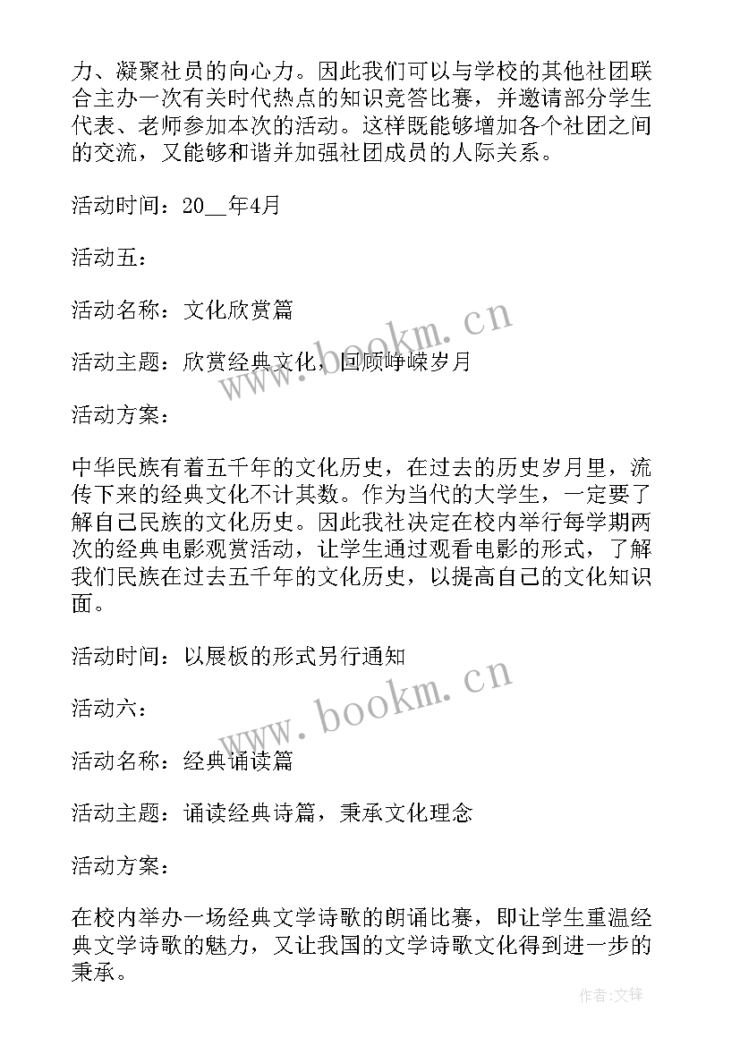 最新学校迎新活动宣传 学校社团创意活动策划方案(汇总5篇)