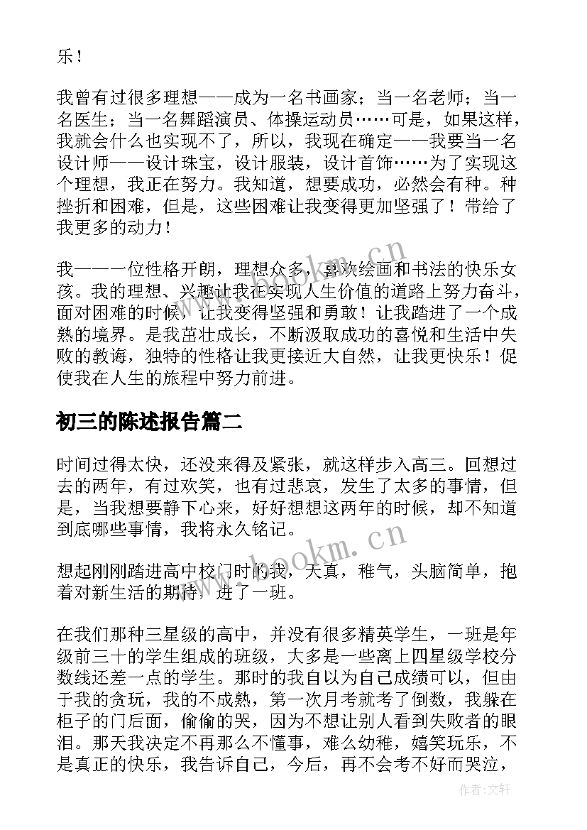 初三的陈述报告(优质10篇)