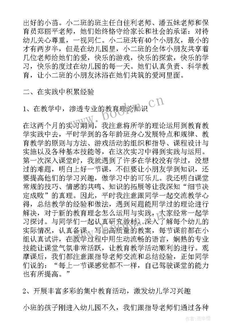 2023年教育实习生的总结报告(优质7篇)