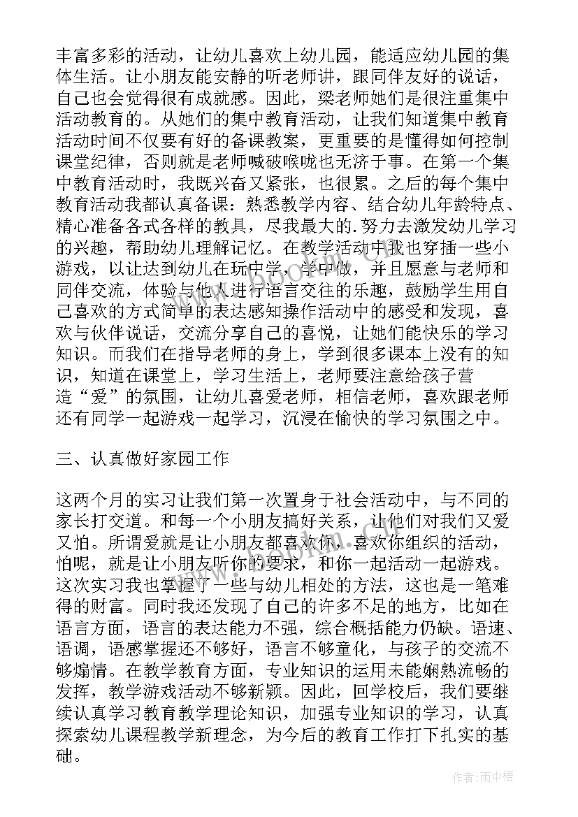 2023年教育实习生的总结报告(优质7篇)