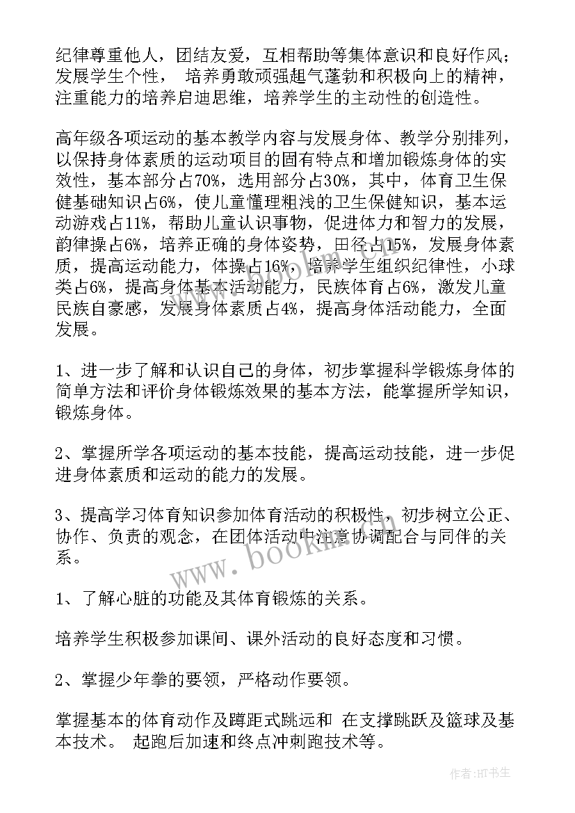 2023年人教版小学五年级数学第一单元测试卷 小学五年级体育教学计划(通用10篇)