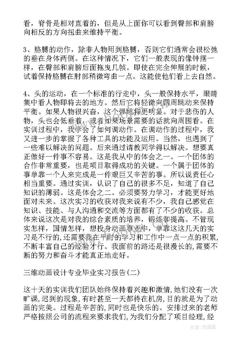 2023年动画专业实践报告(精选5篇)