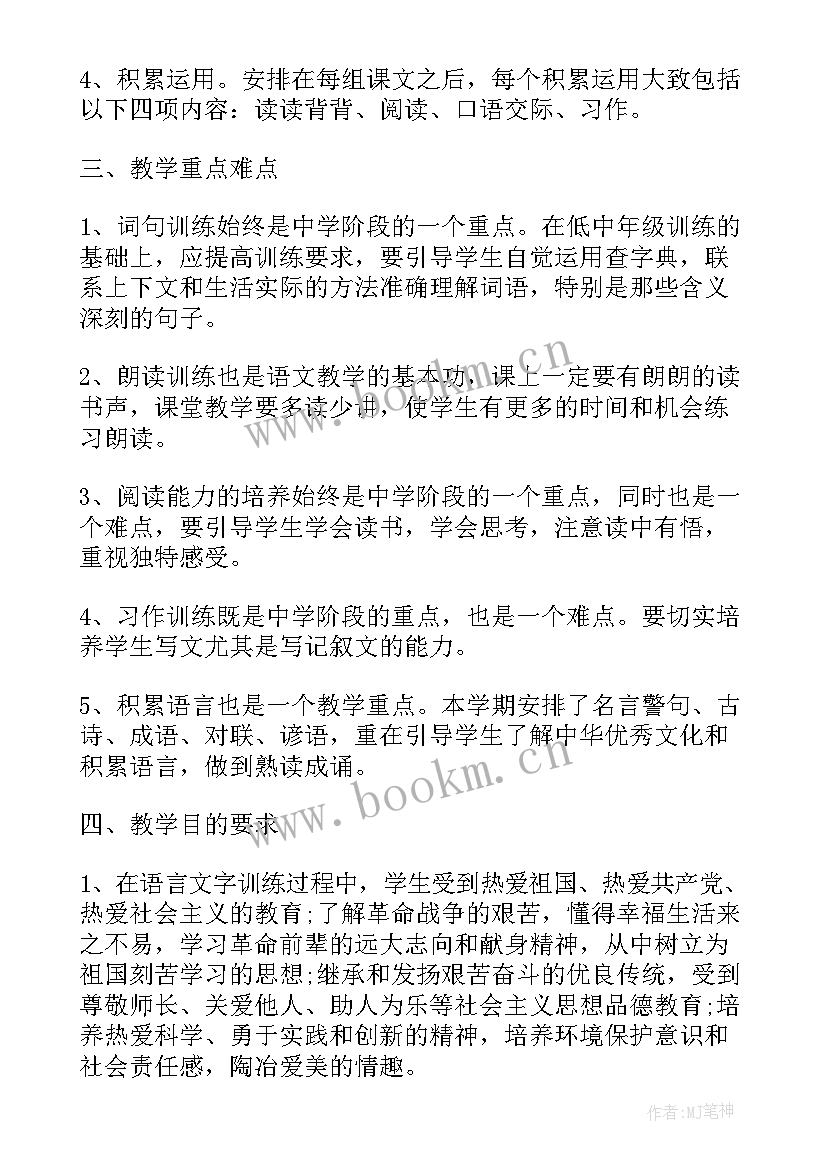 最新苏教版二年级语文教案全册教案(实用5篇)