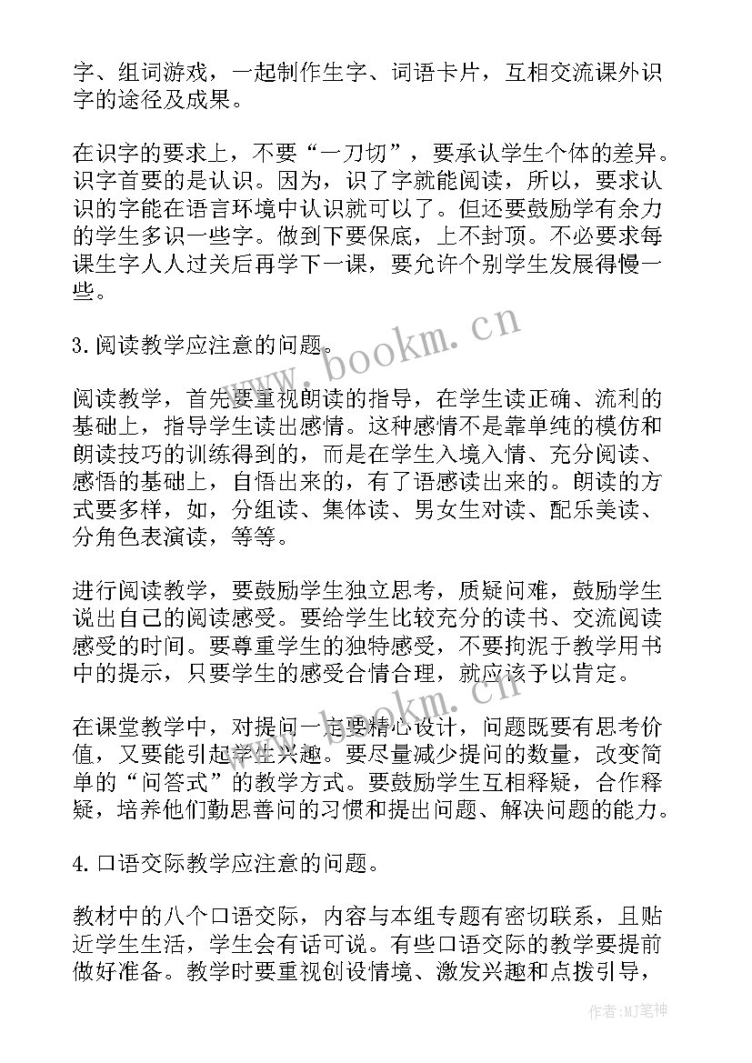 最新苏教版二年级语文教案全册教案(实用5篇)