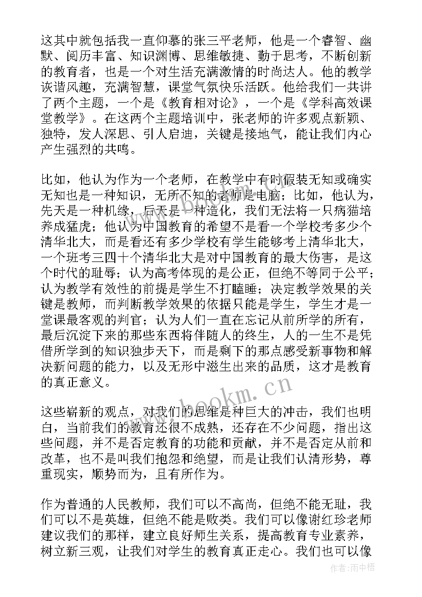 最新小学数学教学培训体会(优秀5篇)