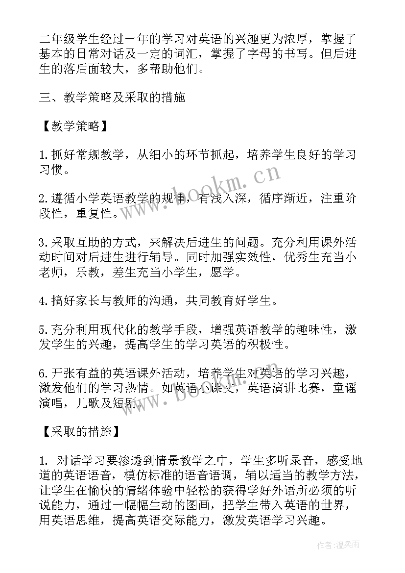 2023年二年级英语教学计划上教版 小学二年级上英语教学计划(通用7篇)