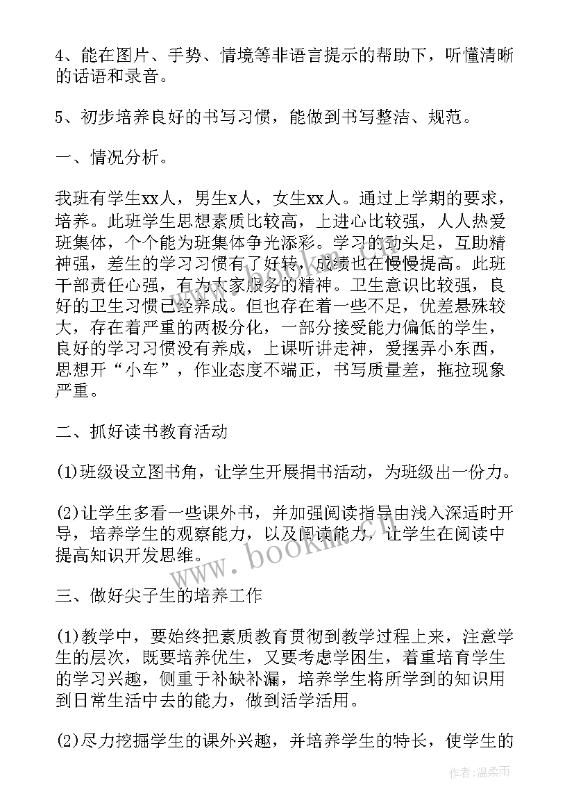 2023年二年级英语教学计划上教版 小学二年级上英语教学计划(通用7篇)