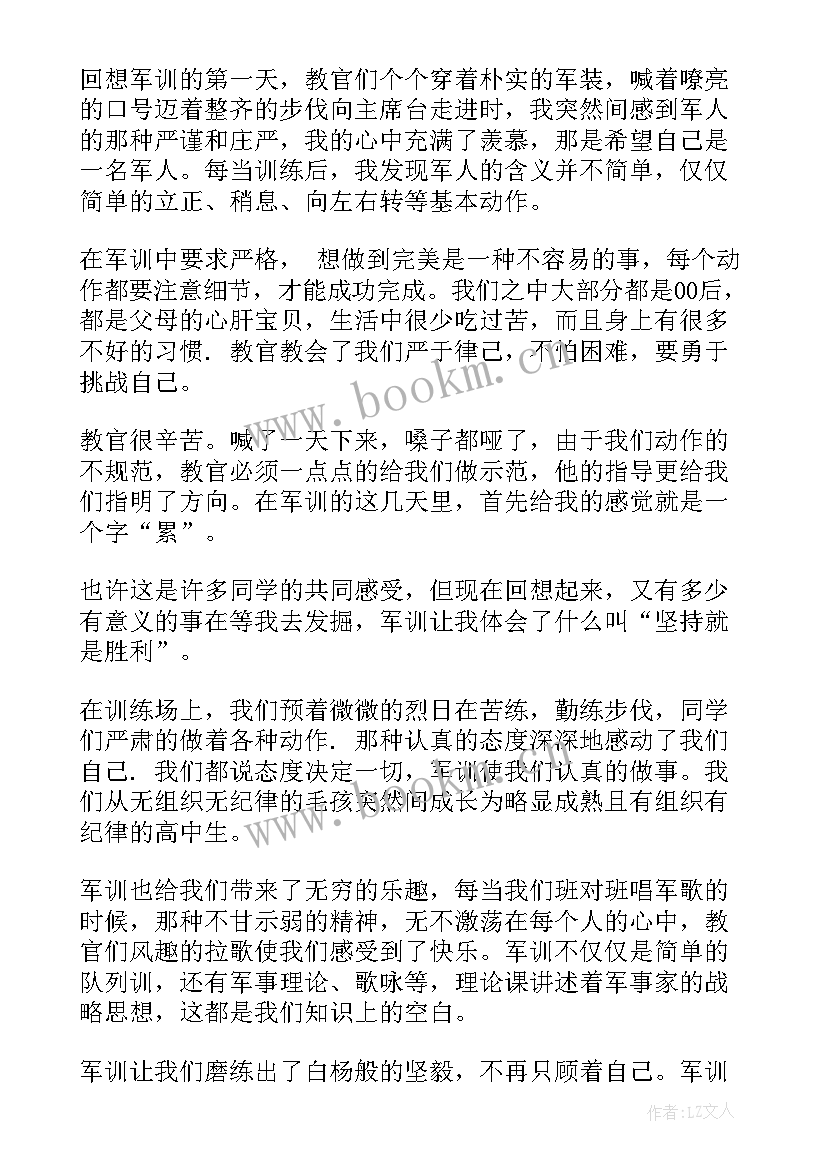 参加军训的体会 参加军训心得体会(汇总7篇)