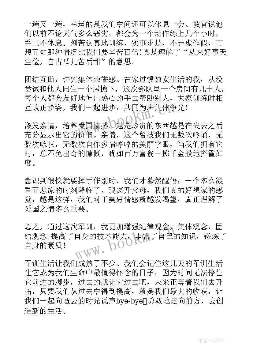 参加军训的体会 参加军训心得体会(汇总7篇)