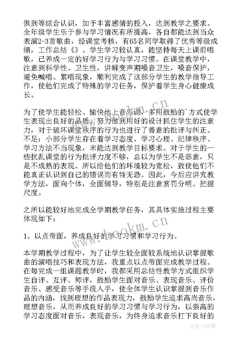 最新四年级音乐教育教学工作总结(模板5篇)