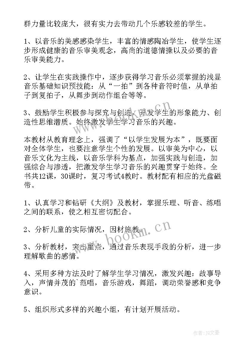 最新四年级音乐教育教学工作总结(模板5篇)