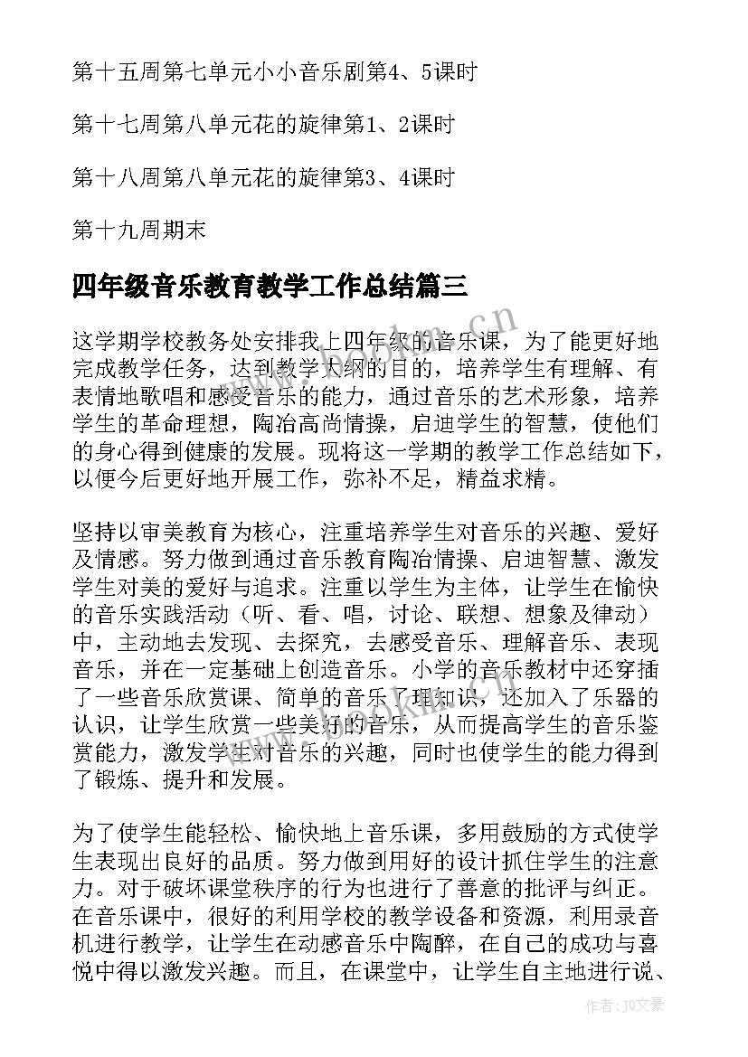 最新四年级音乐教育教学工作总结(模板5篇)