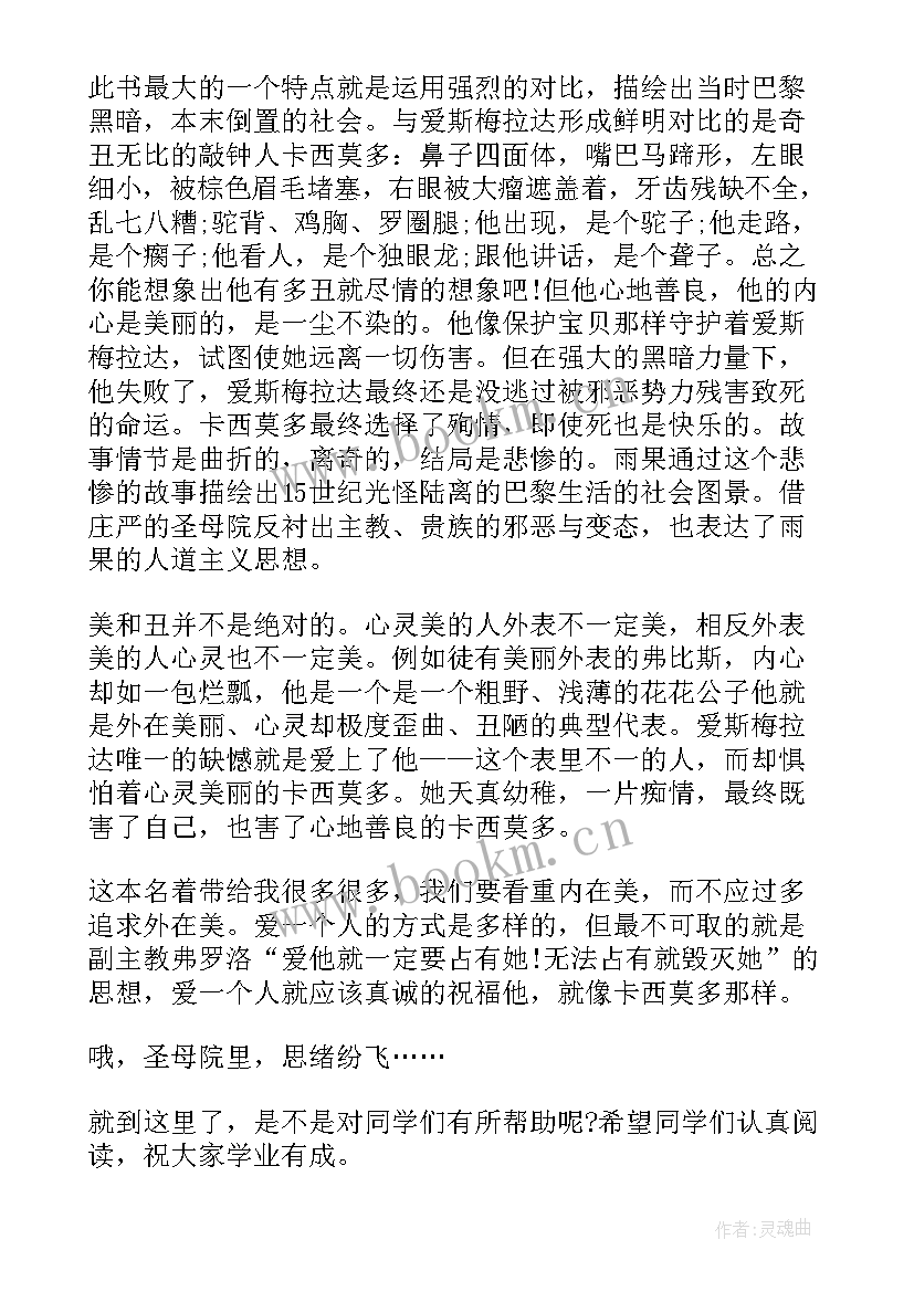 最新读巴黎圣母院读后感 四年级巴黎圣母院读后感(通用5篇)