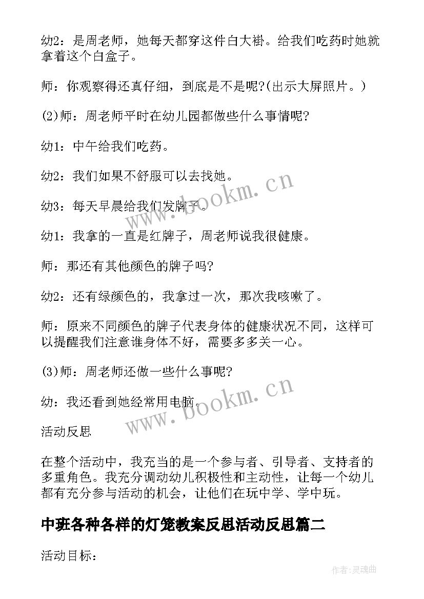 最新中班各种各样的灯笼教案反思活动反思(实用5篇)