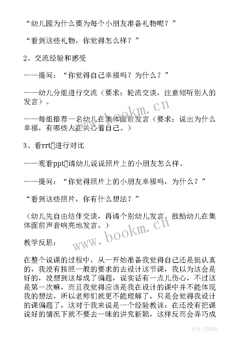 最新中班各种各样的灯笼教案反思活动反思(实用5篇)