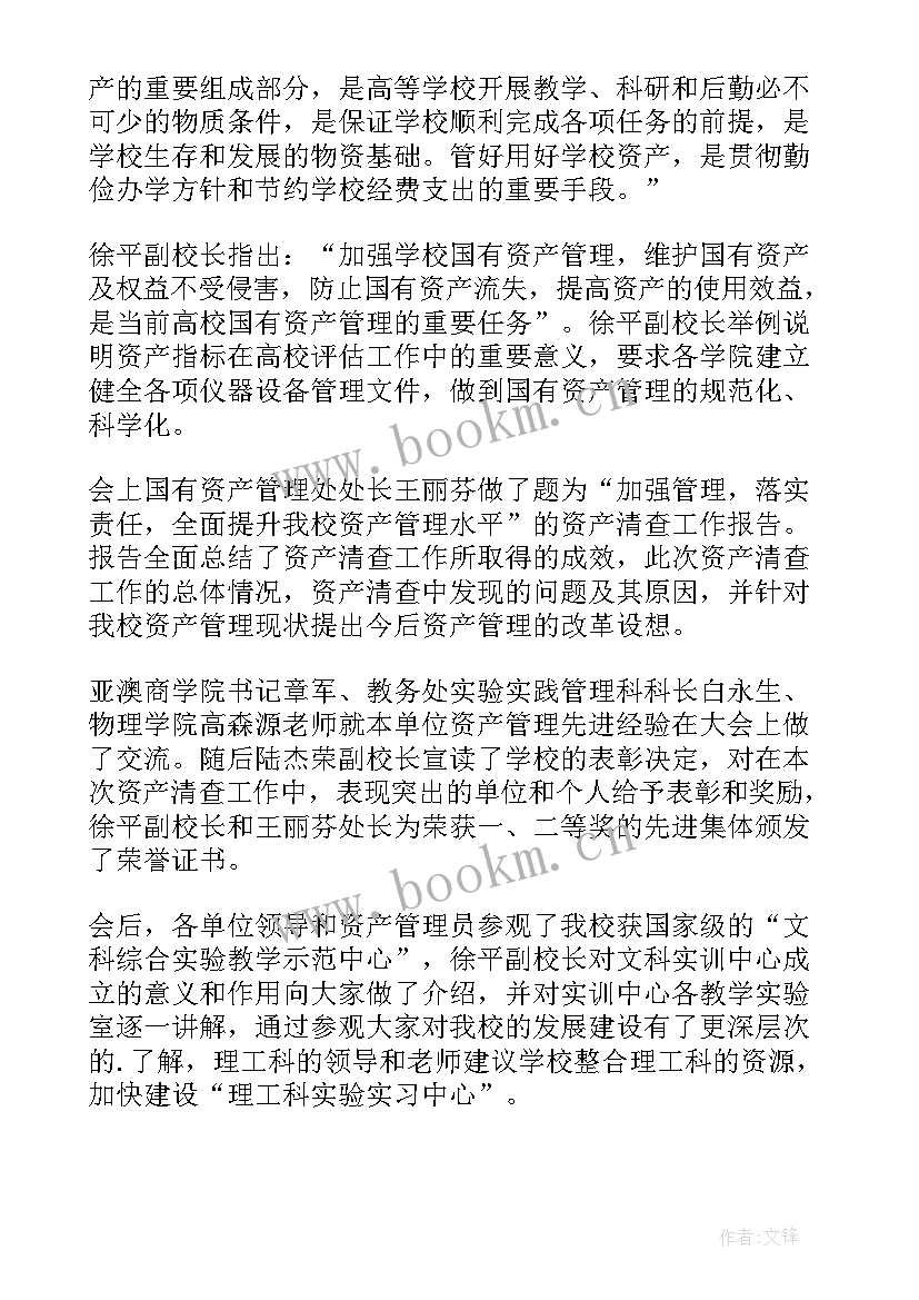 学校资产清查报告(精选5篇)