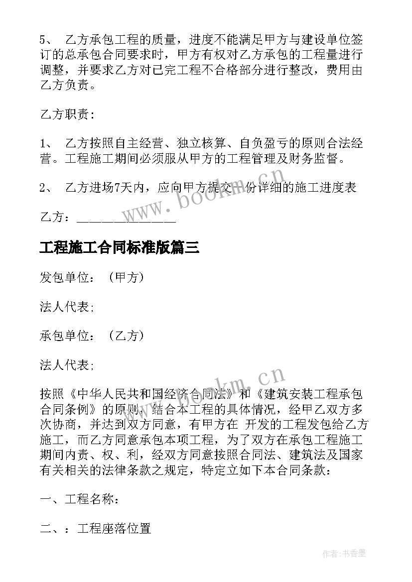 2023年工程施工合同标准版 建筑工程施工合同标准版(精选5篇)