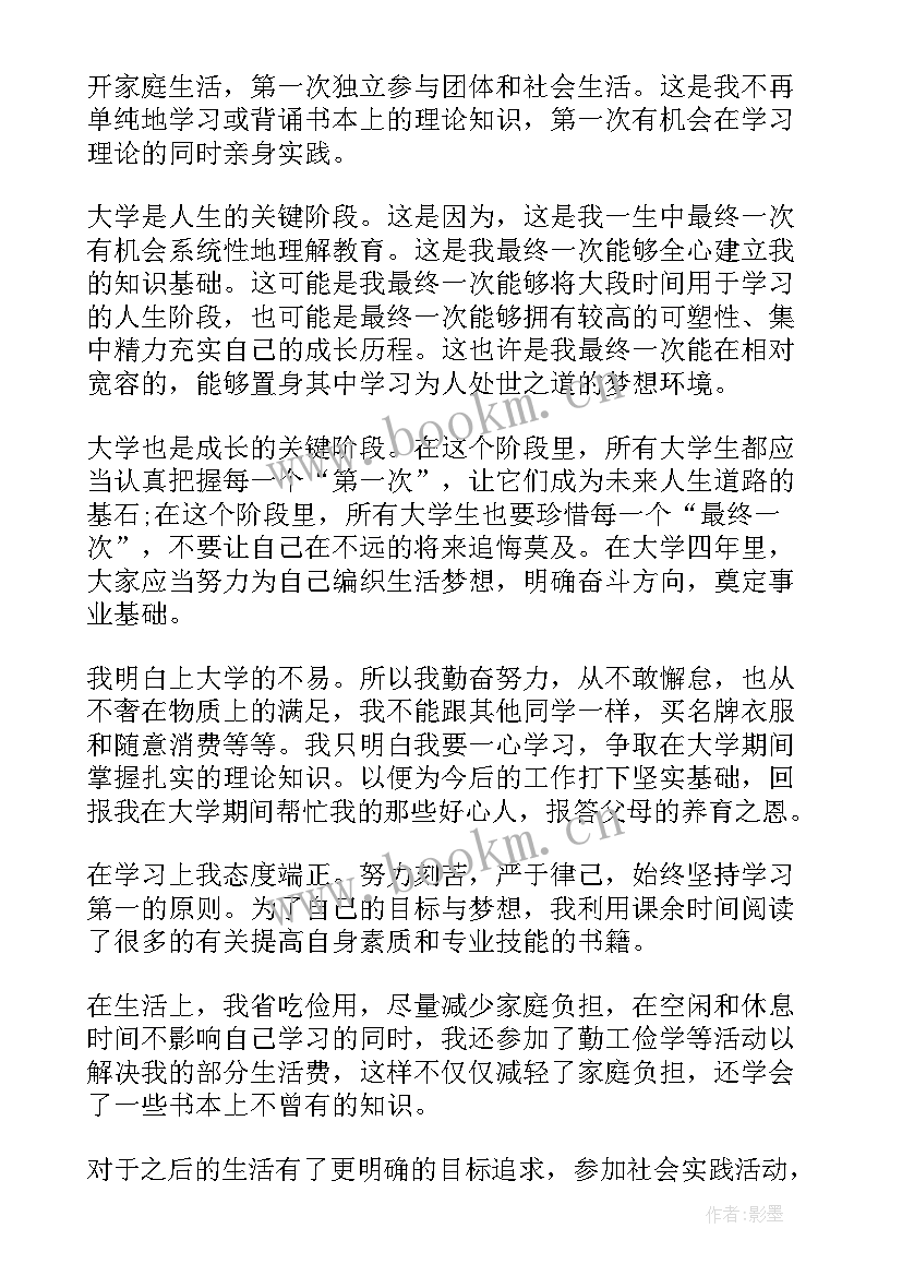 学校奖学金感谢信 感谢学校奖学金感谢信(大全5篇)