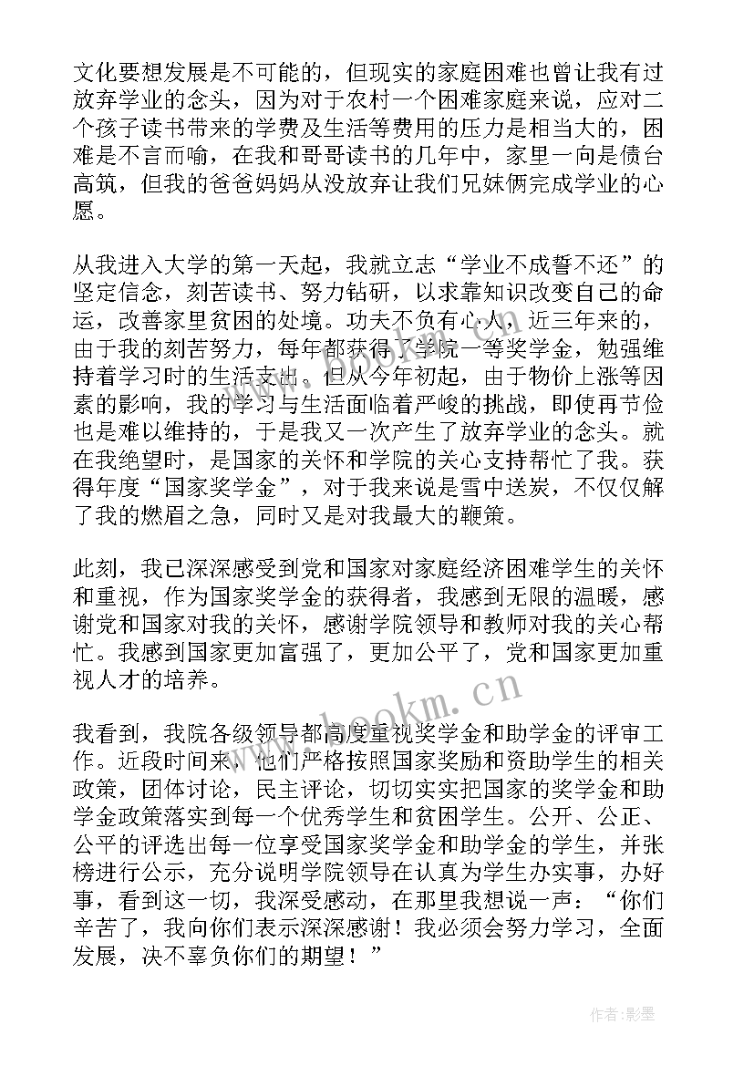 学校奖学金感谢信 感谢学校奖学金感谢信(大全5篇)