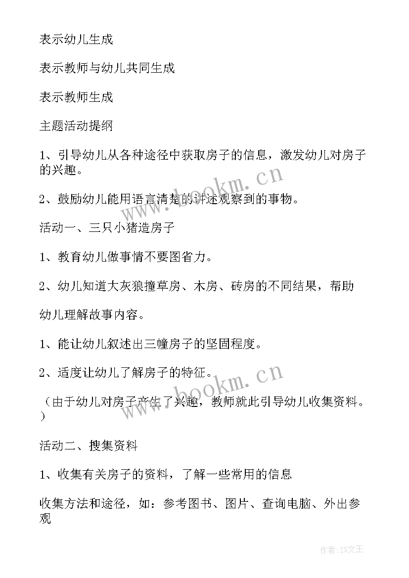 2023年大班跳房子教案及反思 房子大班教案(优秀8篇)