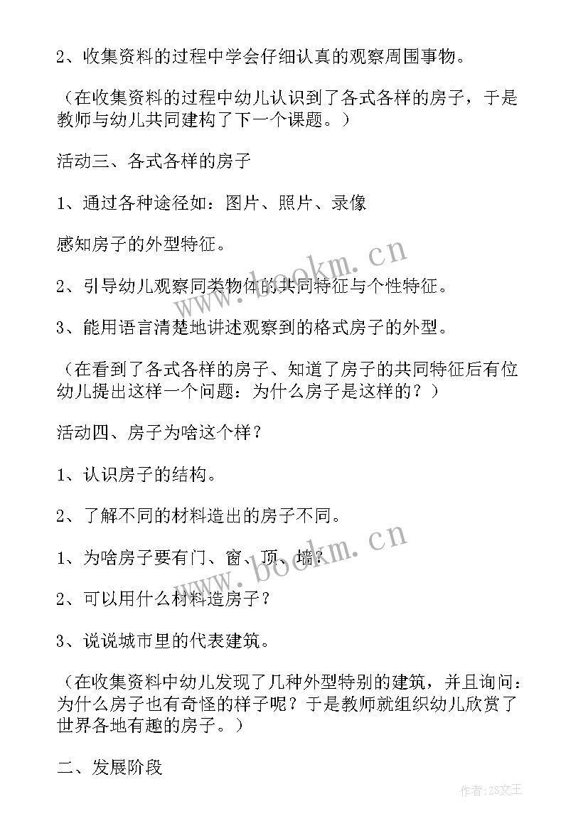 2023年大班跳房子教案及反思 房子大班教案(优秀8篇)