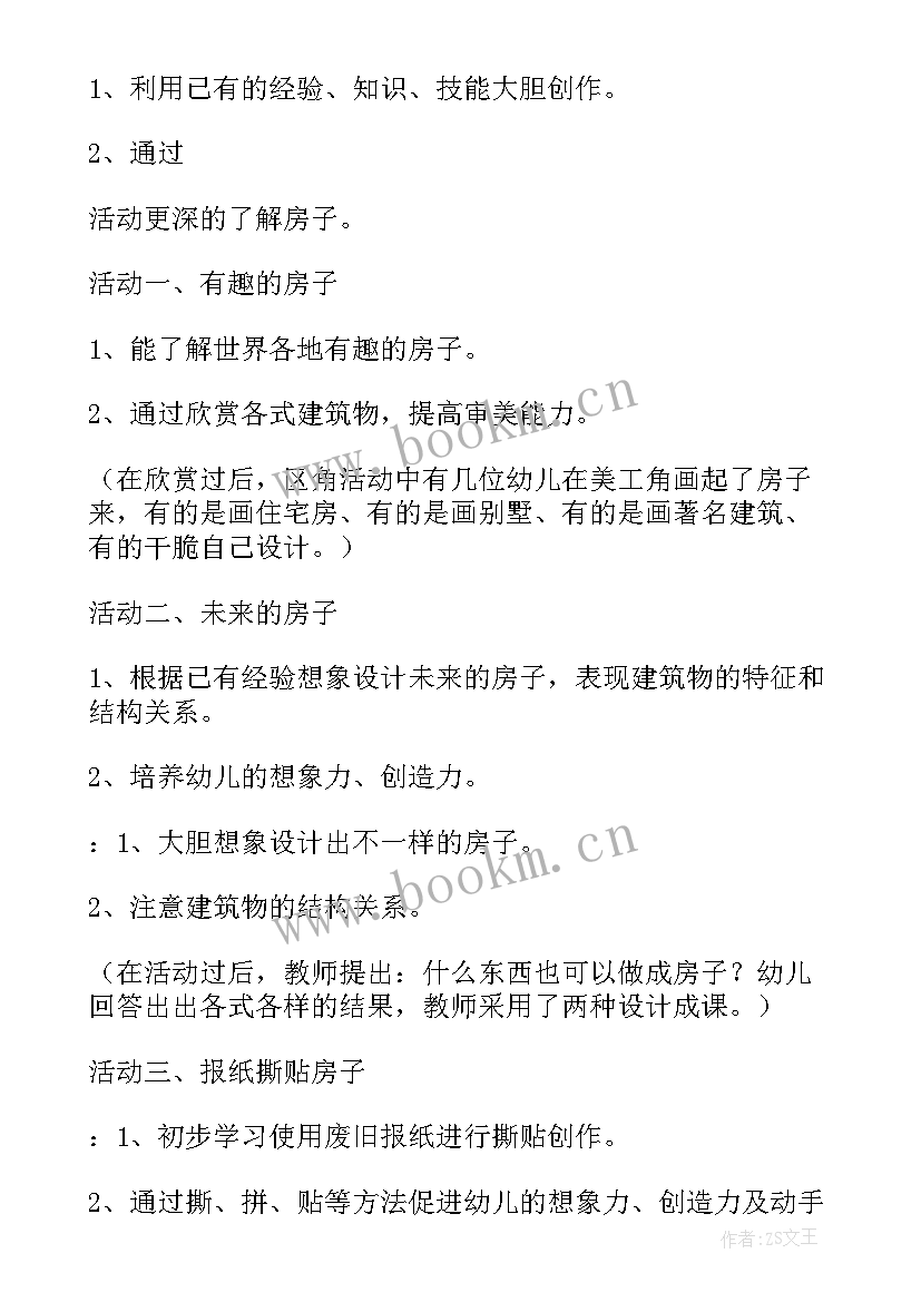 2023年大班跳房子教案及反思 房子大班教案(优秀8篇)