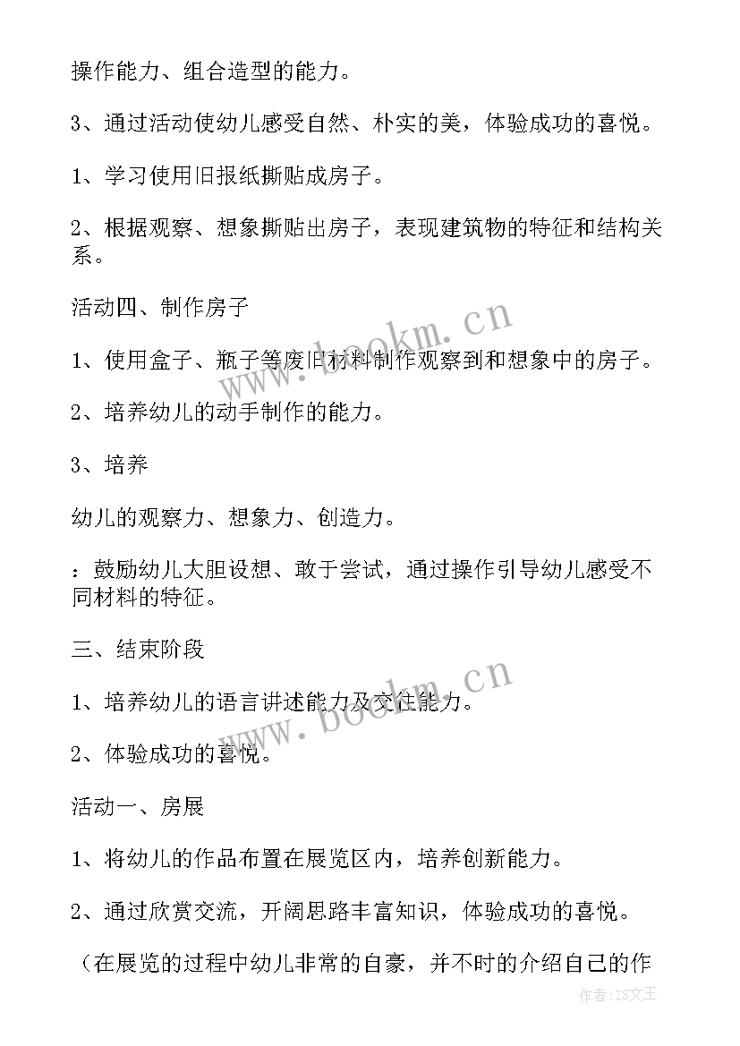 2023年大班跳房子教案及反思 房子大班教案(优秀8篇)